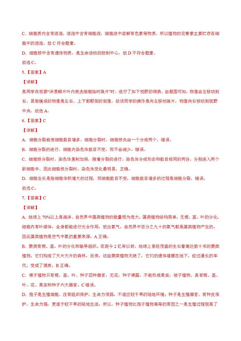 生物-（成都卷）2022年中考考前最后一卷（全解全析）03