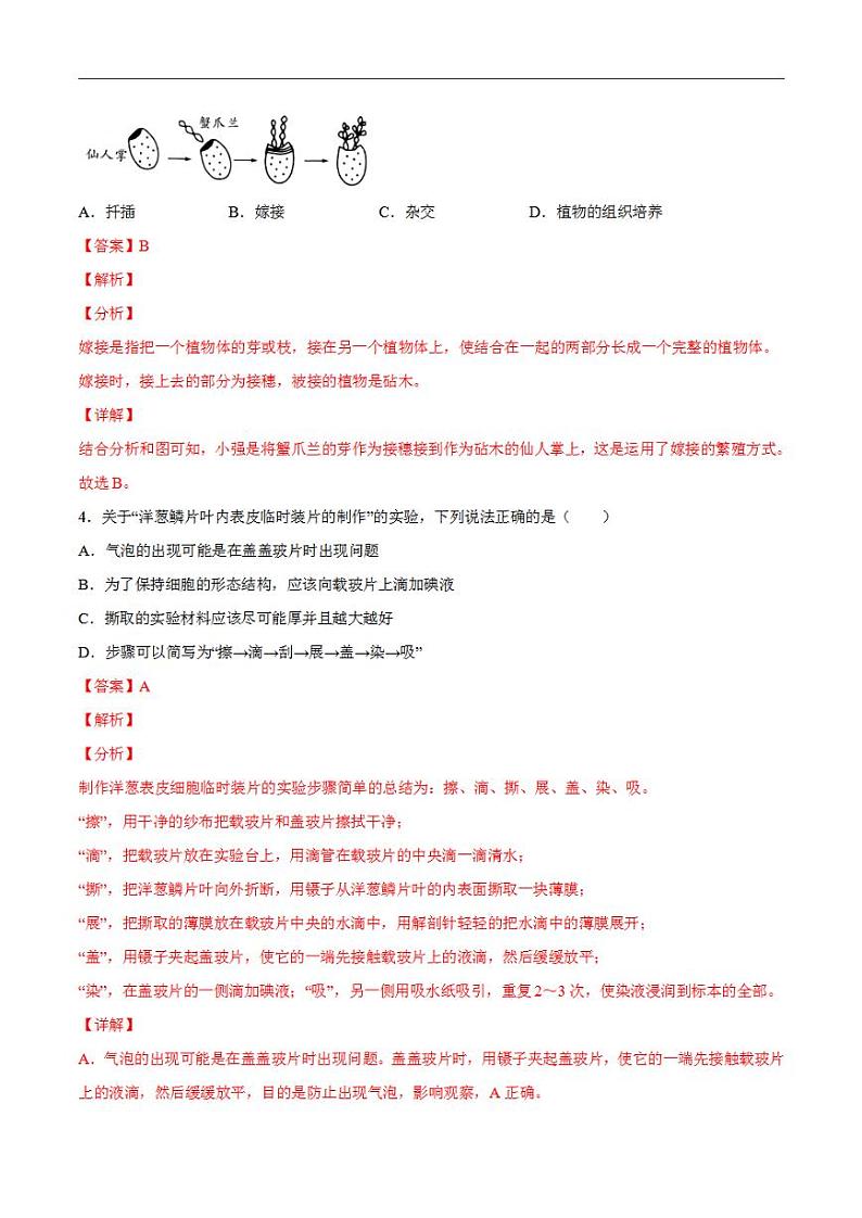 生物-（云南专用）2022年中考生物考前最后一卷（解析版）02