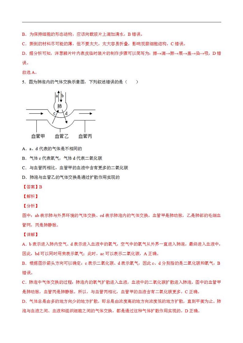 生物-（云南专用）2022年中考生物考前最后一卷（解析版）03