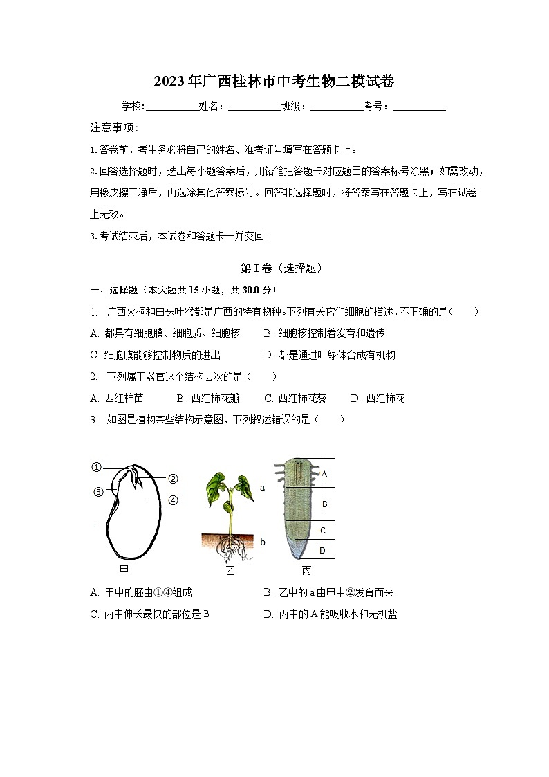 2023年广西桂林市中考生物二模试卷（含解析）01