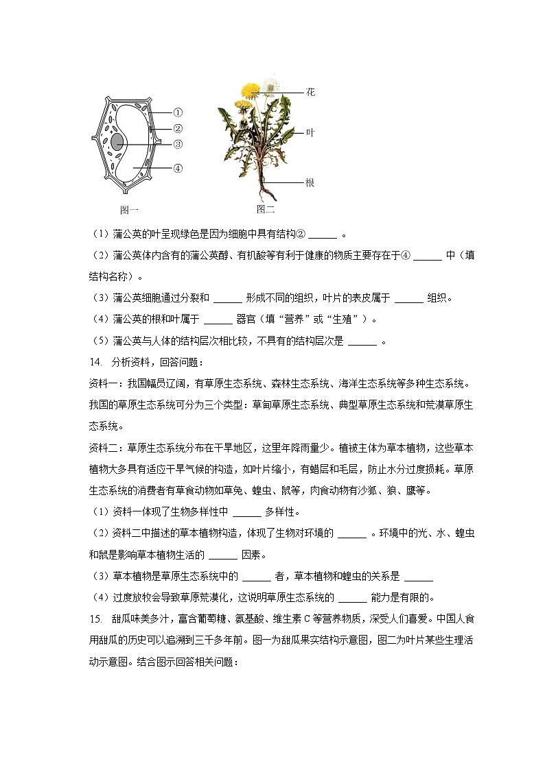 2023年辽宁省中考生物模拟试卷（含解析）03