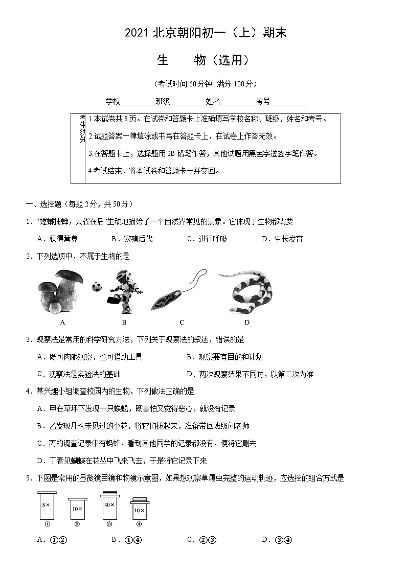 2021北京朝阳初一（上）期末生物（选用）第1页