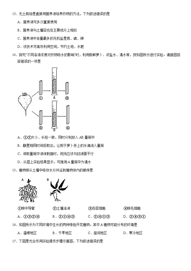 2021北京朝阳初一（上）期末生物（选用）第3页