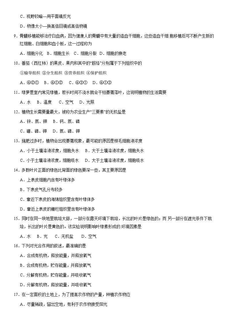 2021北京房山初一（上）期末生物（教师版）第2页