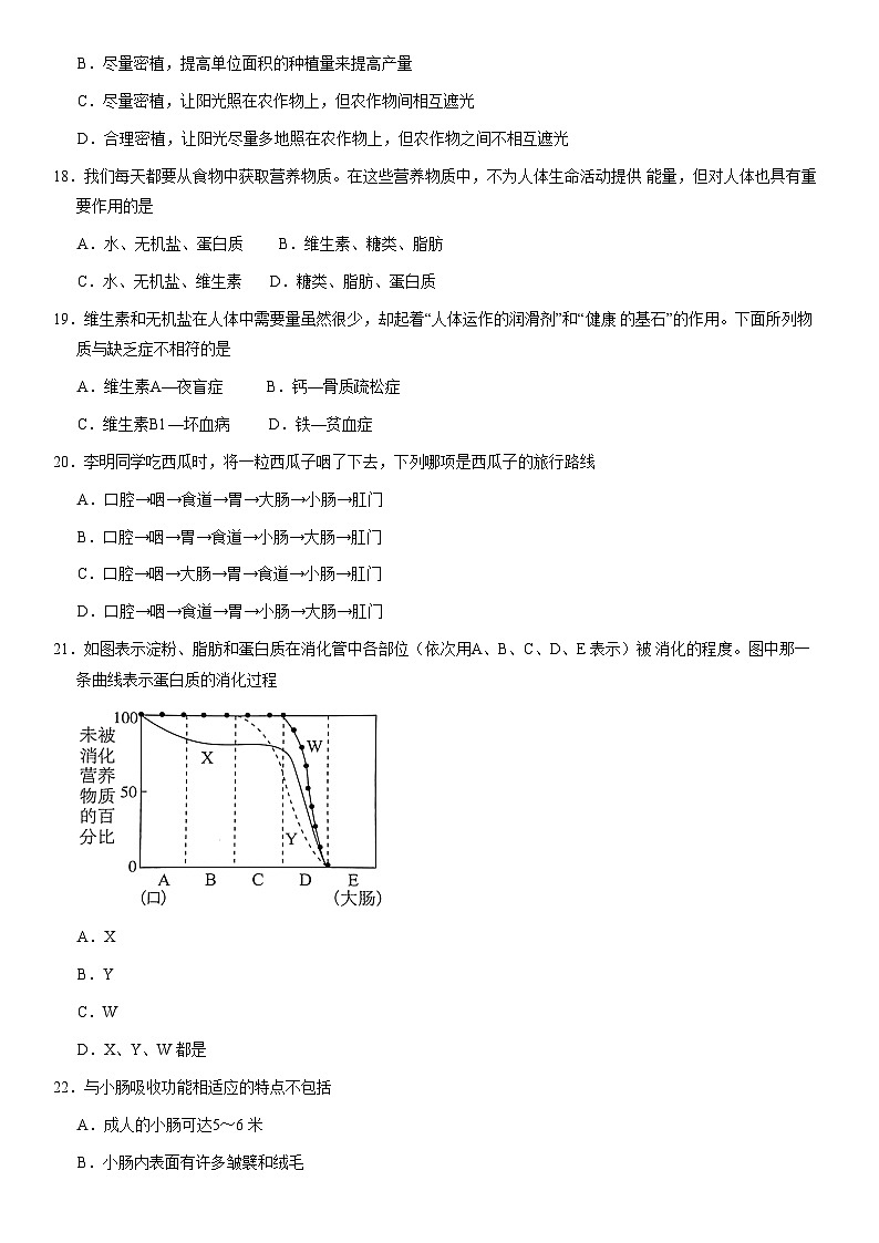 2021北京房山初一（上）期末生物（教师版）第3页