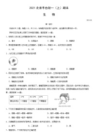 2021北京丰台初一（上）期末生物（教师版）