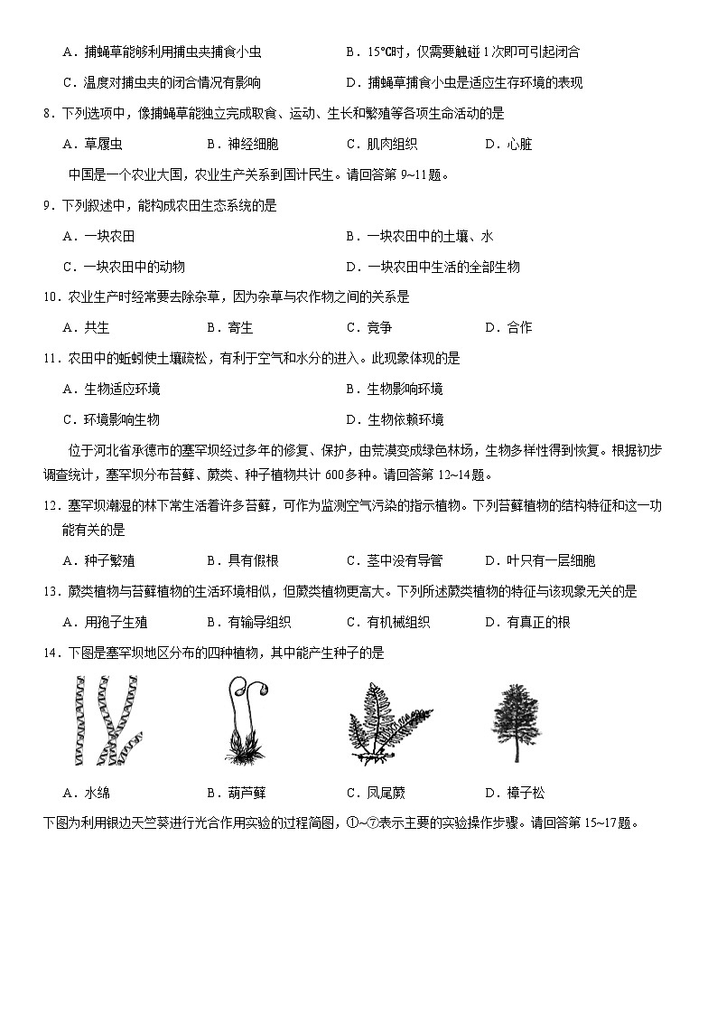 2021北京丰台初一（上）期末生物（教师版）第2页