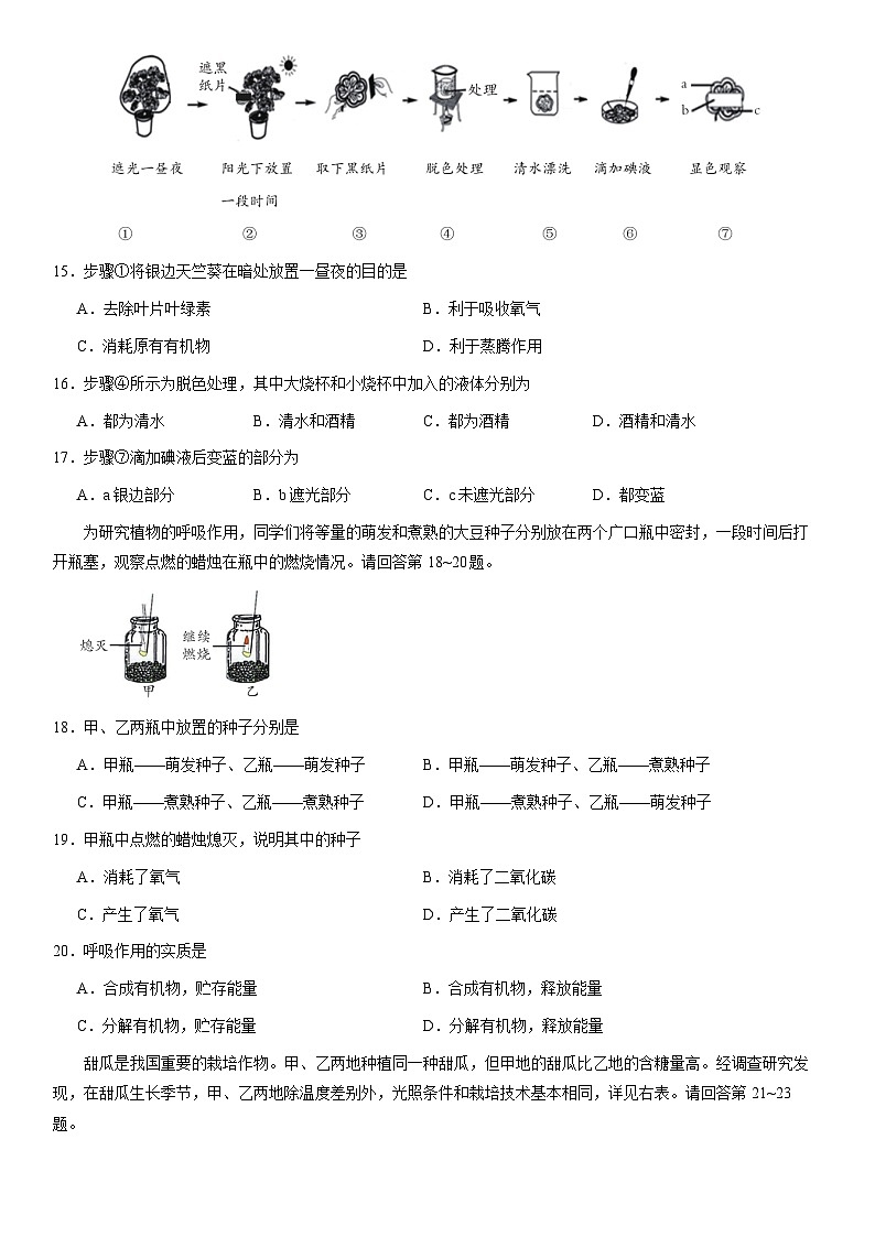 2021北京丰台初一（上）期末生物（教师版）第3页