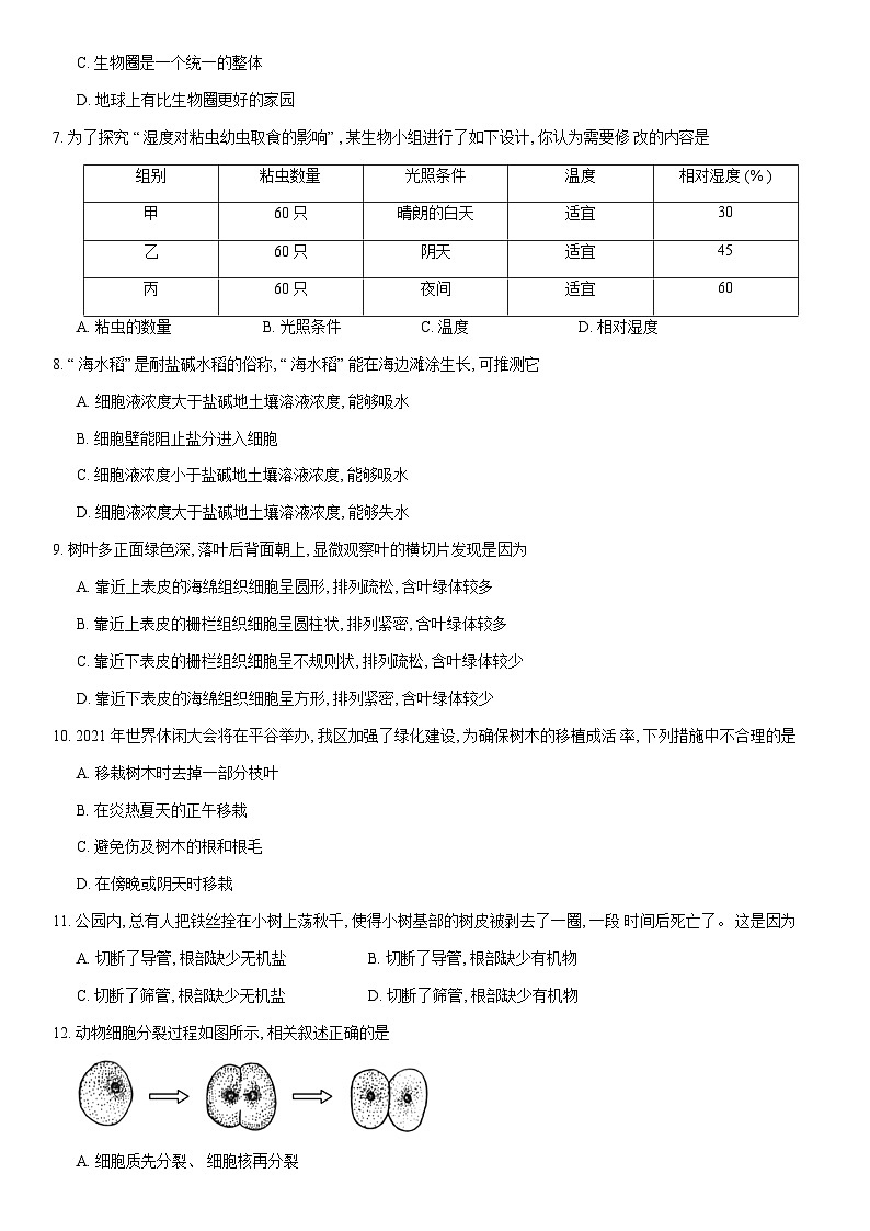 2021北京平谷初一（上）期末生物（教师版）第2页