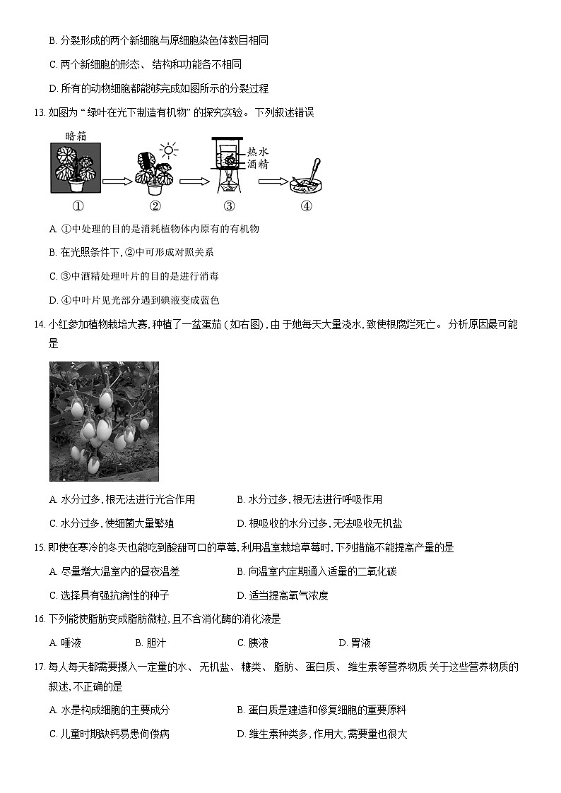2021北京平谷初一（上）期末生物（教师版）第3页