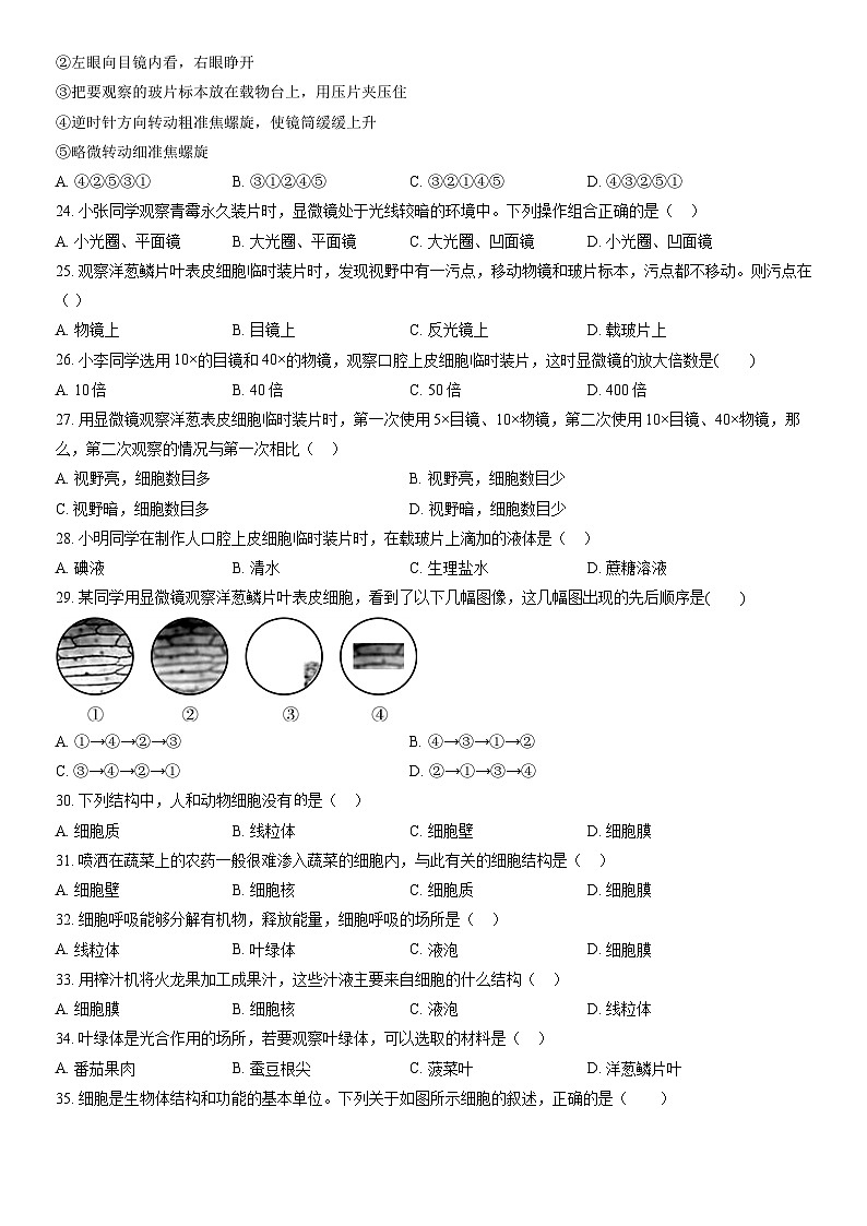 2021北京房山初一（上）期中生物（教师版）第3页