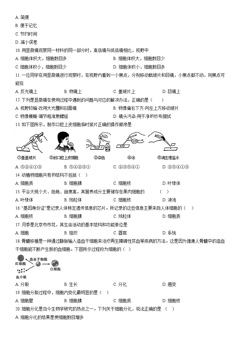 2021北京牛栏山一中实验学校初一（上）期中生物（教师版） 试卷02