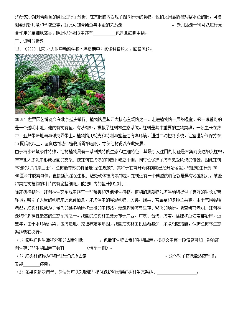 2012-2021北京初一（上）期中生物汇编：生物的多样性及其保护第3页