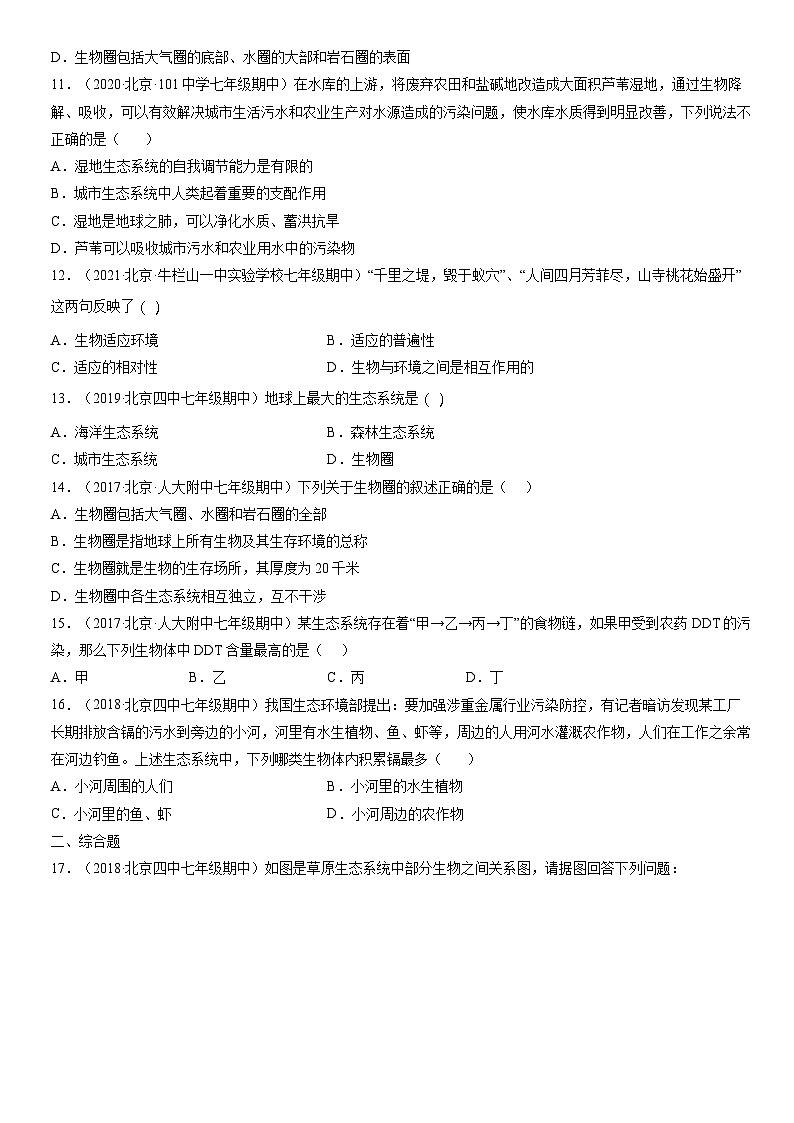 2017-2021北京重点校初一（上）期中生物汇编：生物圈是最大的生态系统第2页