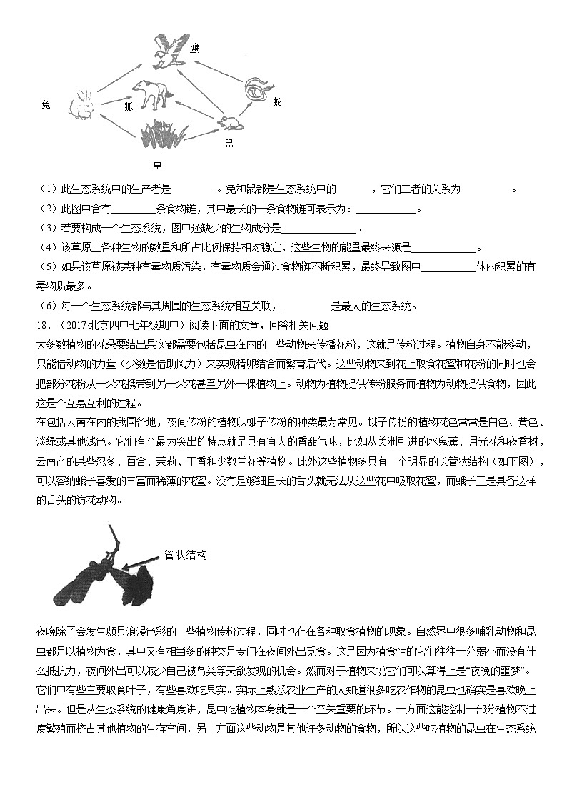 2017-2021北京重点校初一（上）期中生物汇编：生物圈是最大的生态系统第3页
