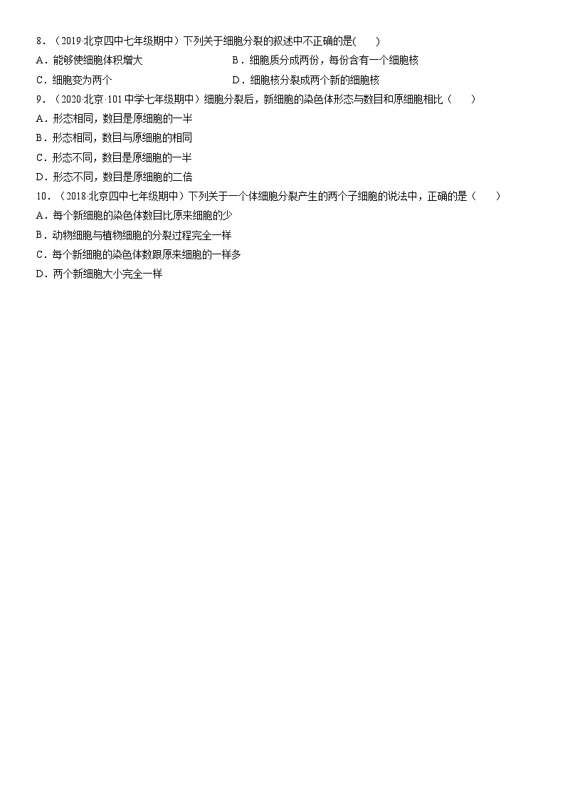 2017-2021北京重点校初一（上）期中生物汇编：细胞通过分裂产生新细胞第2页