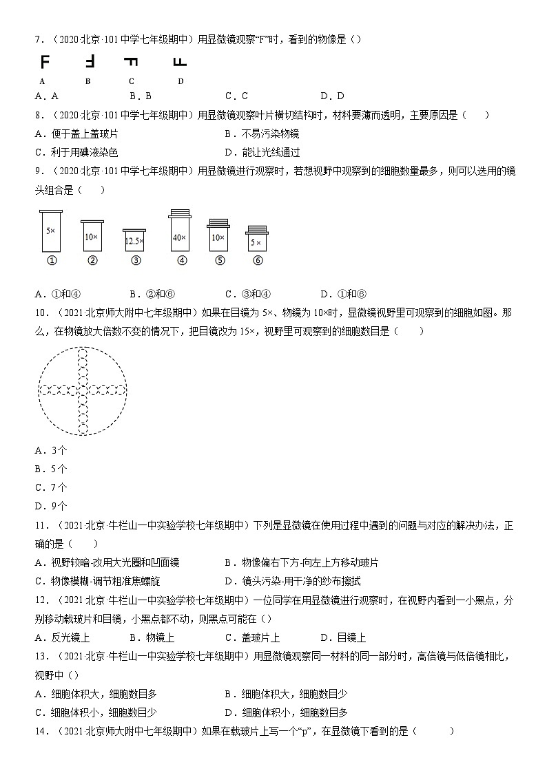 2019-2021北京重点校初一（上）期中生物汇编：练习使用显微镜第2页