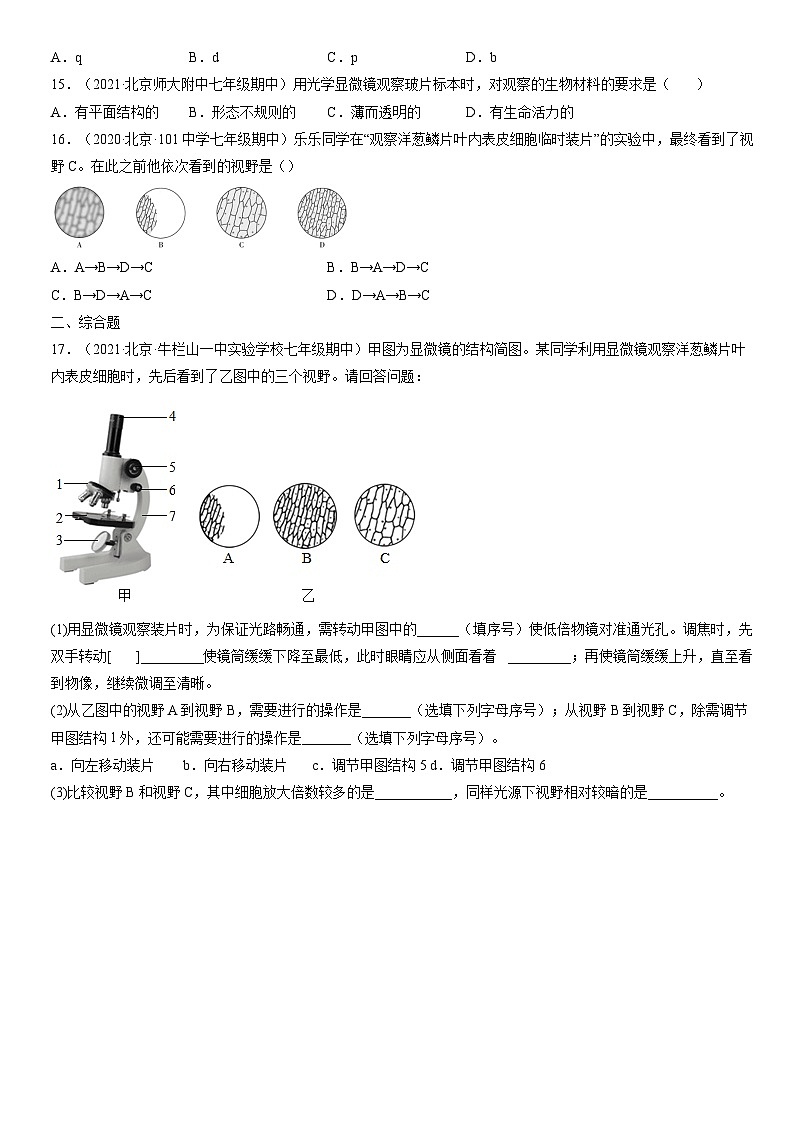 2019-2021北京重点校初一（上）期中生物汇编：练习使用显微镜第3页