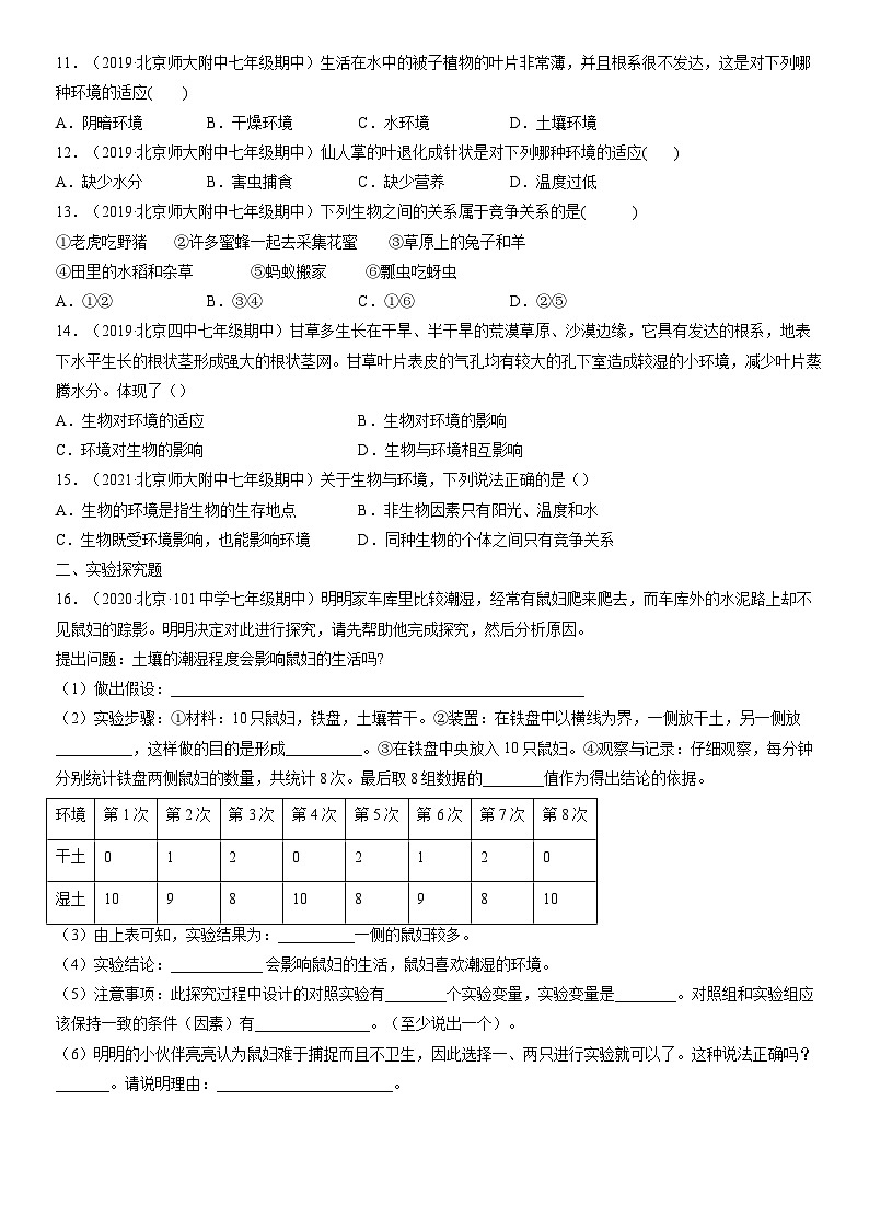 2019-2021北京重点校初一（上）期中生物汇编：生物与环境的关系第2页