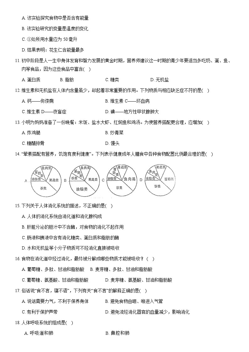 2021北京师大附中初一（下）期中生物（教师版）第3页