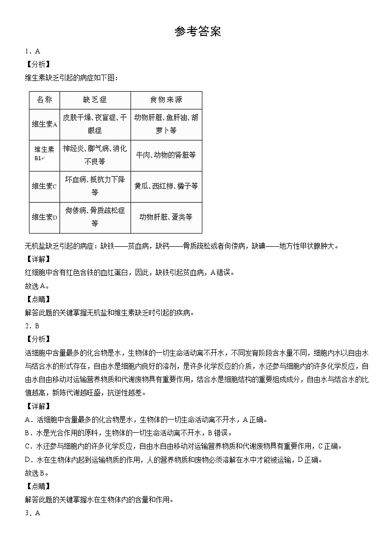 2021北京初一（上）期末生物汇编：食物中的营养物质第3页