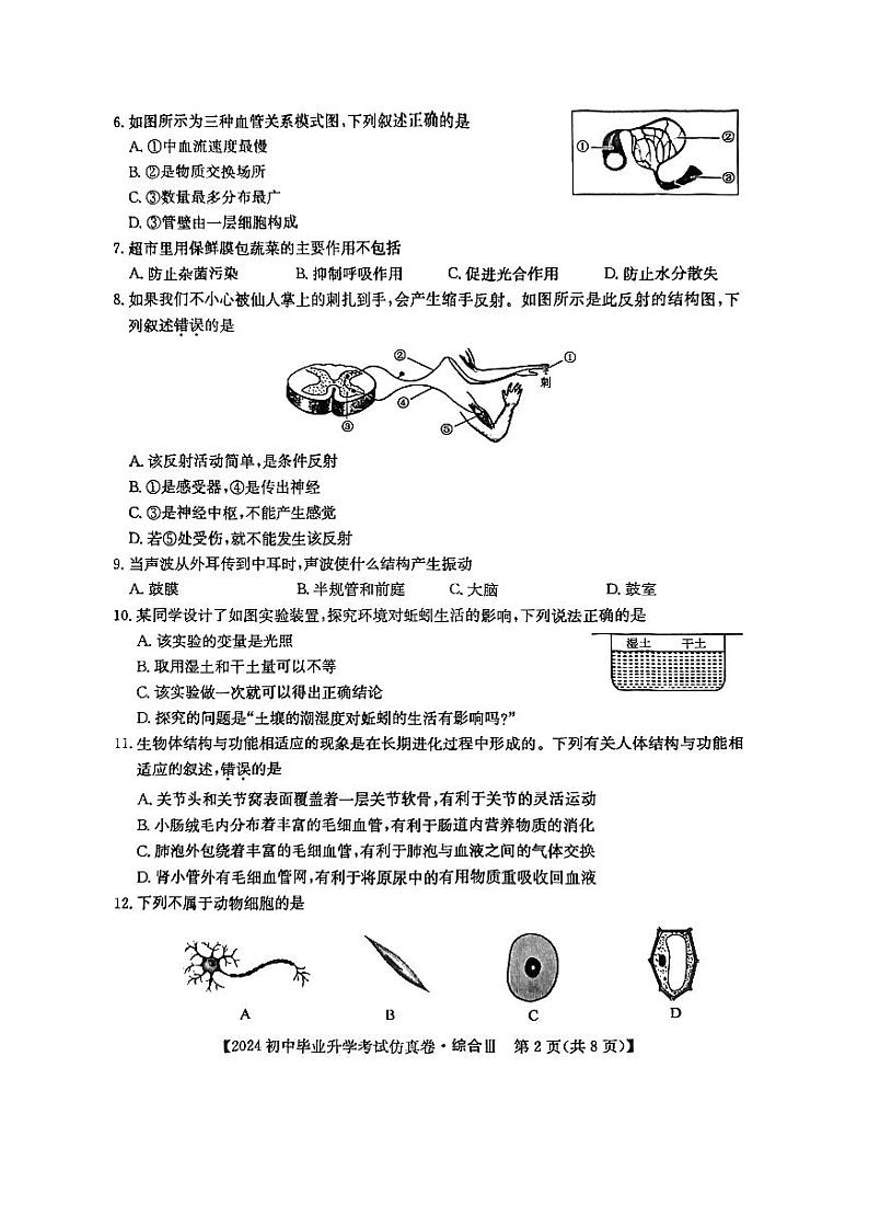 江苏盐城市盐都区2023届中考三模生物试卷02