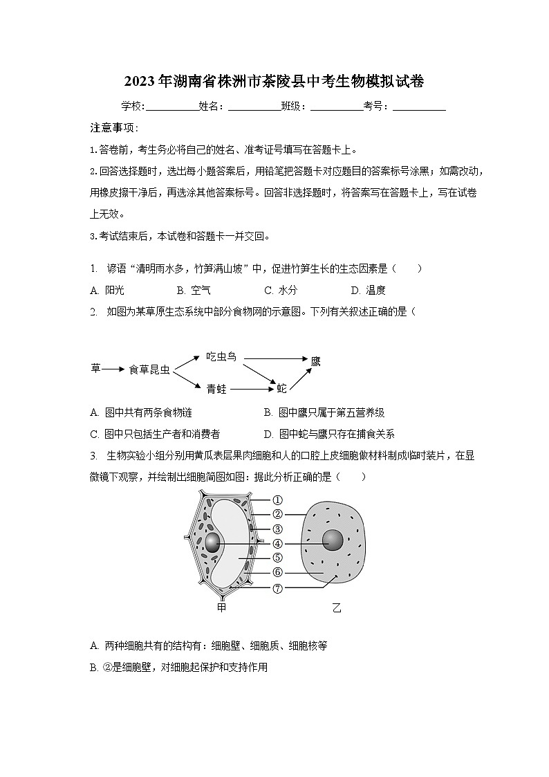 2023年湖南省株洲市茶陵县中考生物模拟试卷（含解析）01