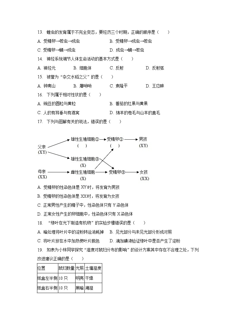 2023年天津市东丽区中考生物模拟试卷（含解析）03