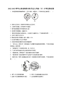 2022-2023学年山东省菏泽市牡丹区九年级（下）开学生物试卷（含解析）