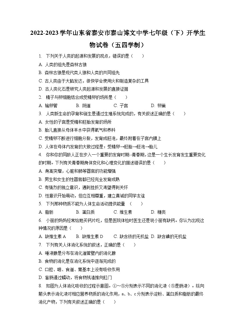 2022-2023学年山东省泰安市泰山博文中学七年级（下）开学生物试卷（五四学制）（含解析）第1页
