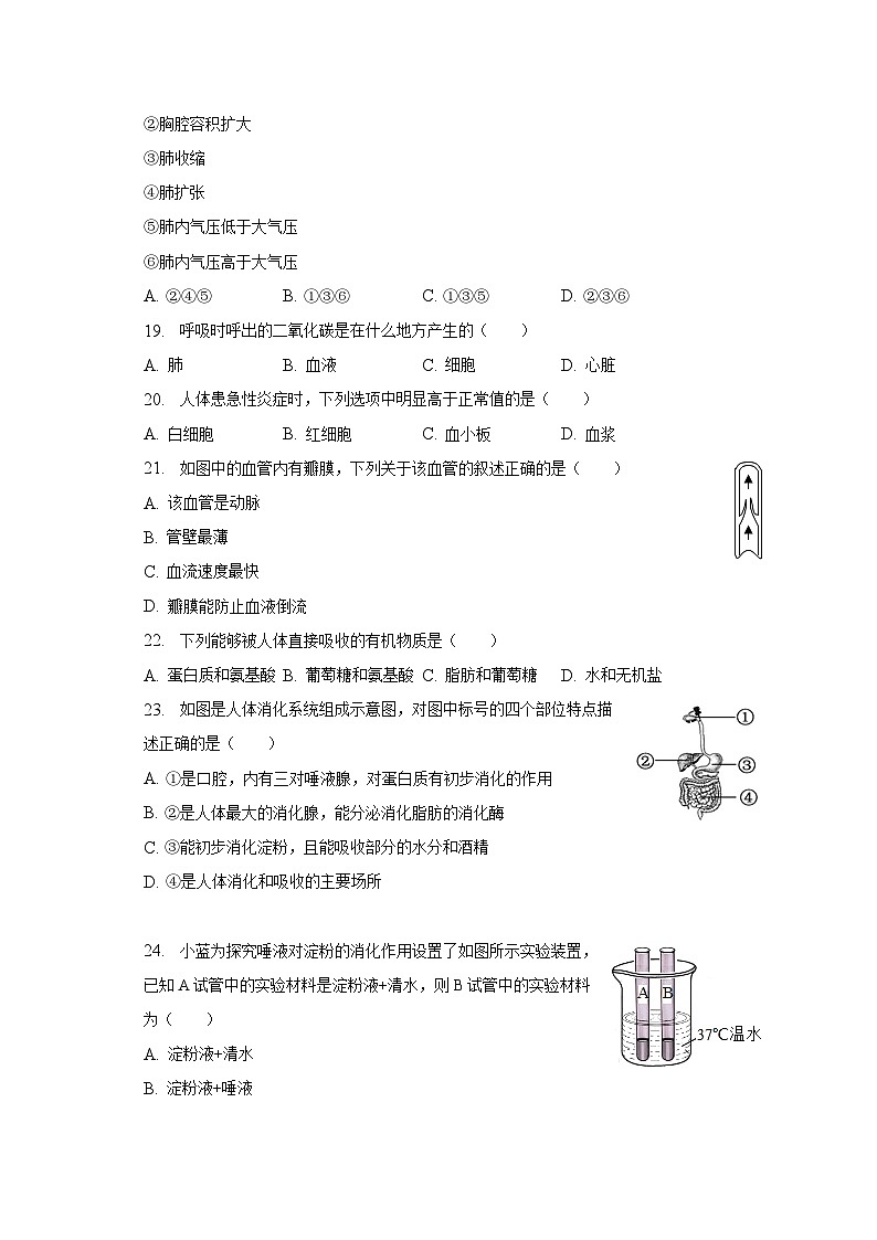 2022-2023学年天津市北师大静海附属学校七年级（下）第一次调研生物试卷（含解析）03