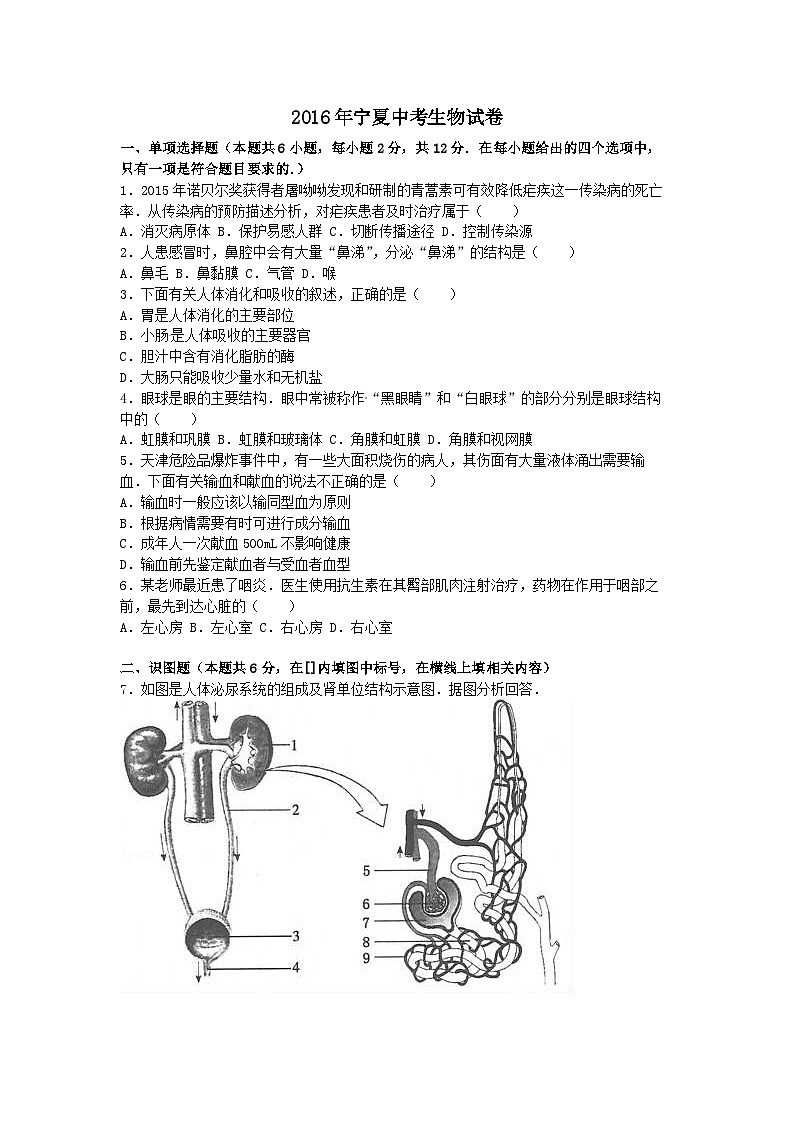 2016年宁夏中考生物试题（原卷版）第1页