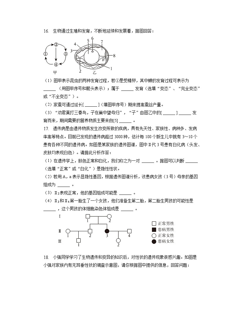 广西南宁市银海三雅学校2022-2023学年八年级下学期期中生物试题第3页