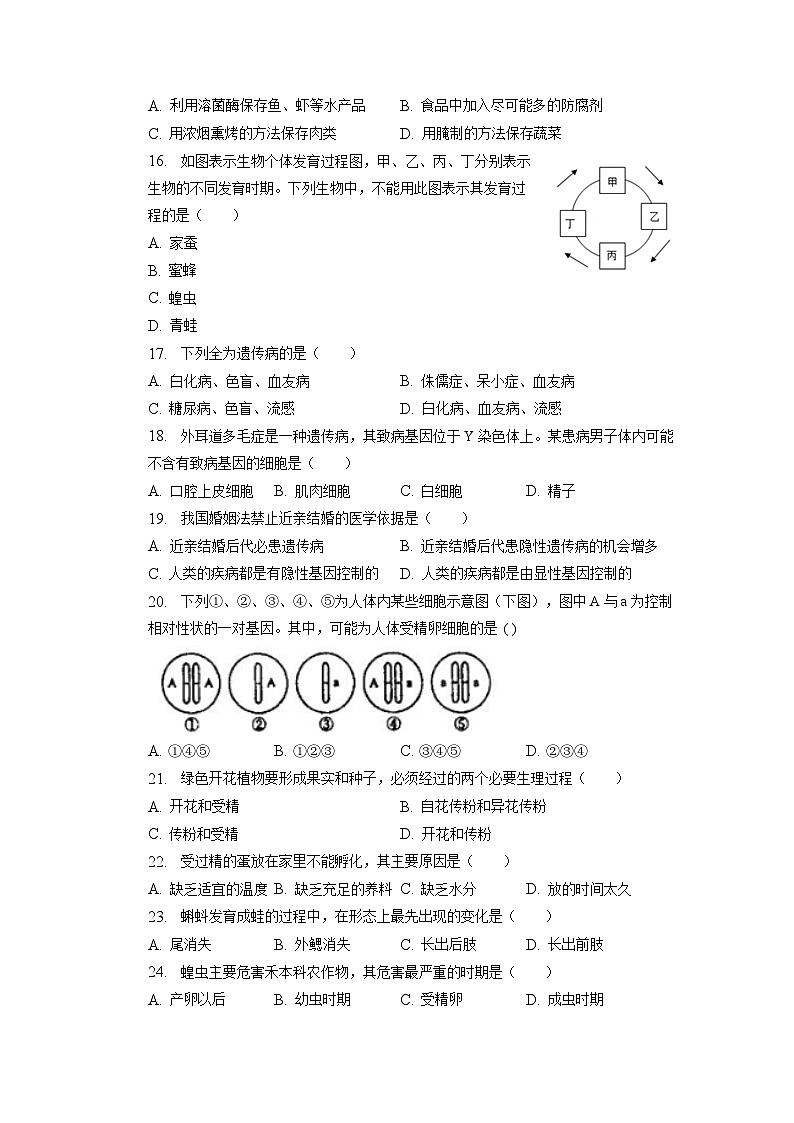 甘肃省白银市靖远县第五中学2022-2023学年八年级下学期期中生物试题03