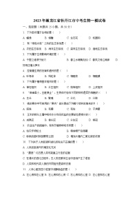 2023年黑龙江省牡丹江市中考生物一模试卷（含解析）