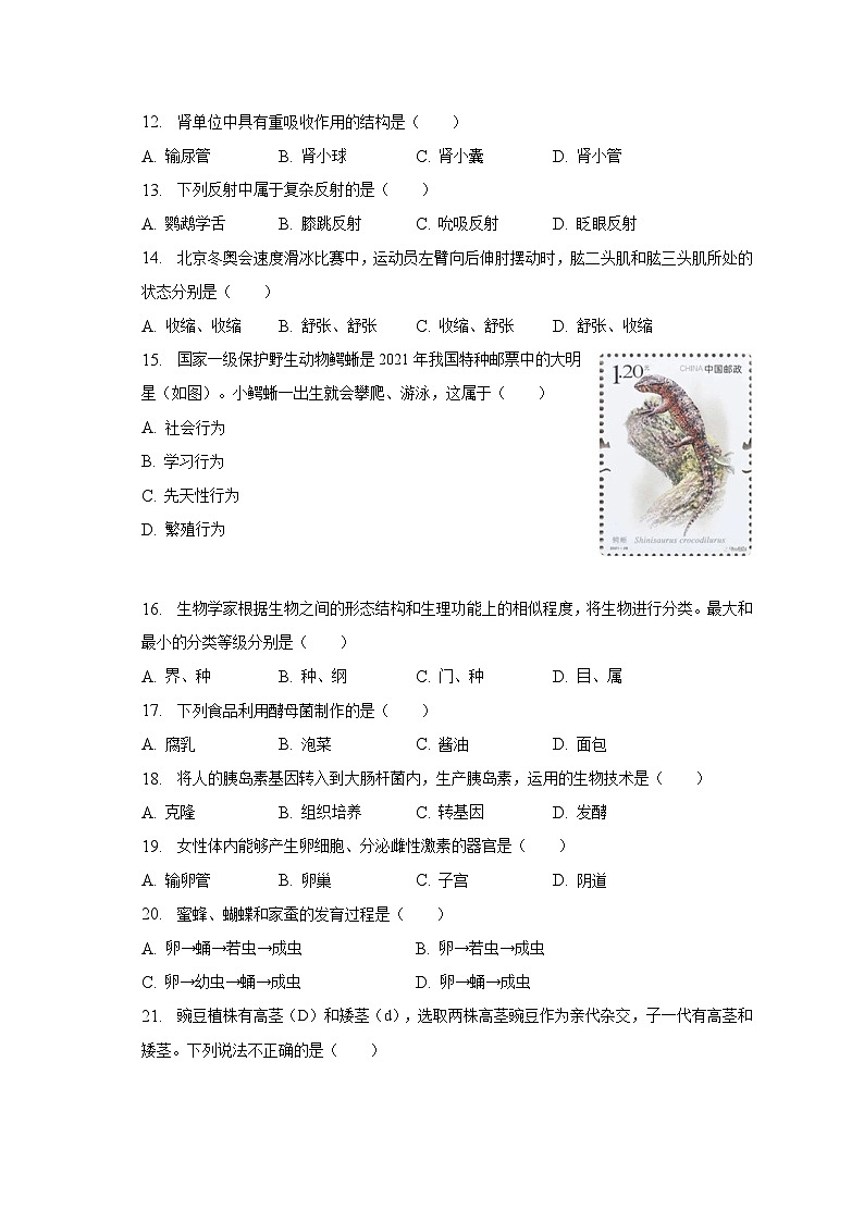 2023年黑龙江省牡丹江市中考生物一模试卷（含解析）02