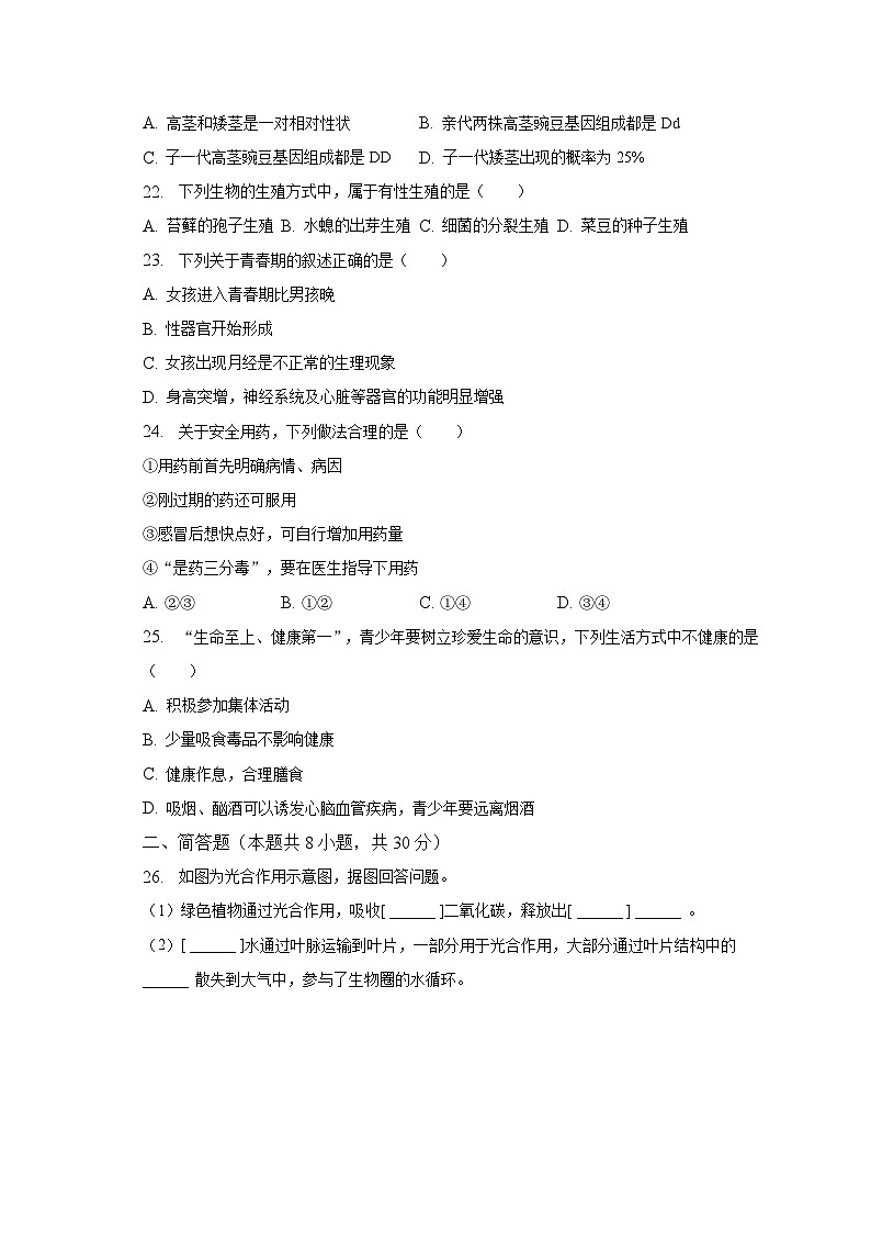 2023年黑龙江省牡丹江市中考生物一模试卷（含解析）03