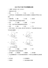 2023年辽宁省中考生物模拟试卷（含解析）