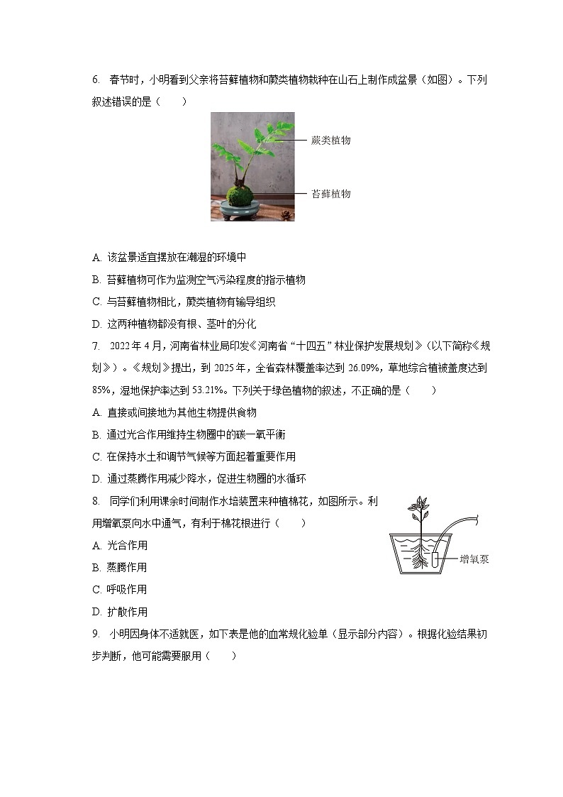 2023年河南省商丘市柘城实验中学中考生物二模试卷（含解析）第2页