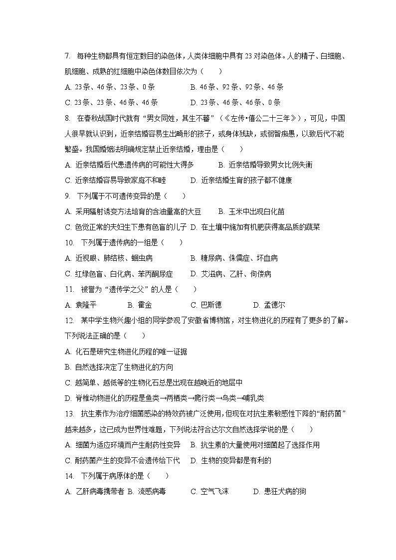 2022-2023学年广西南宁市银海三雅学校八年级（下）期中生物试卷（含解析）02