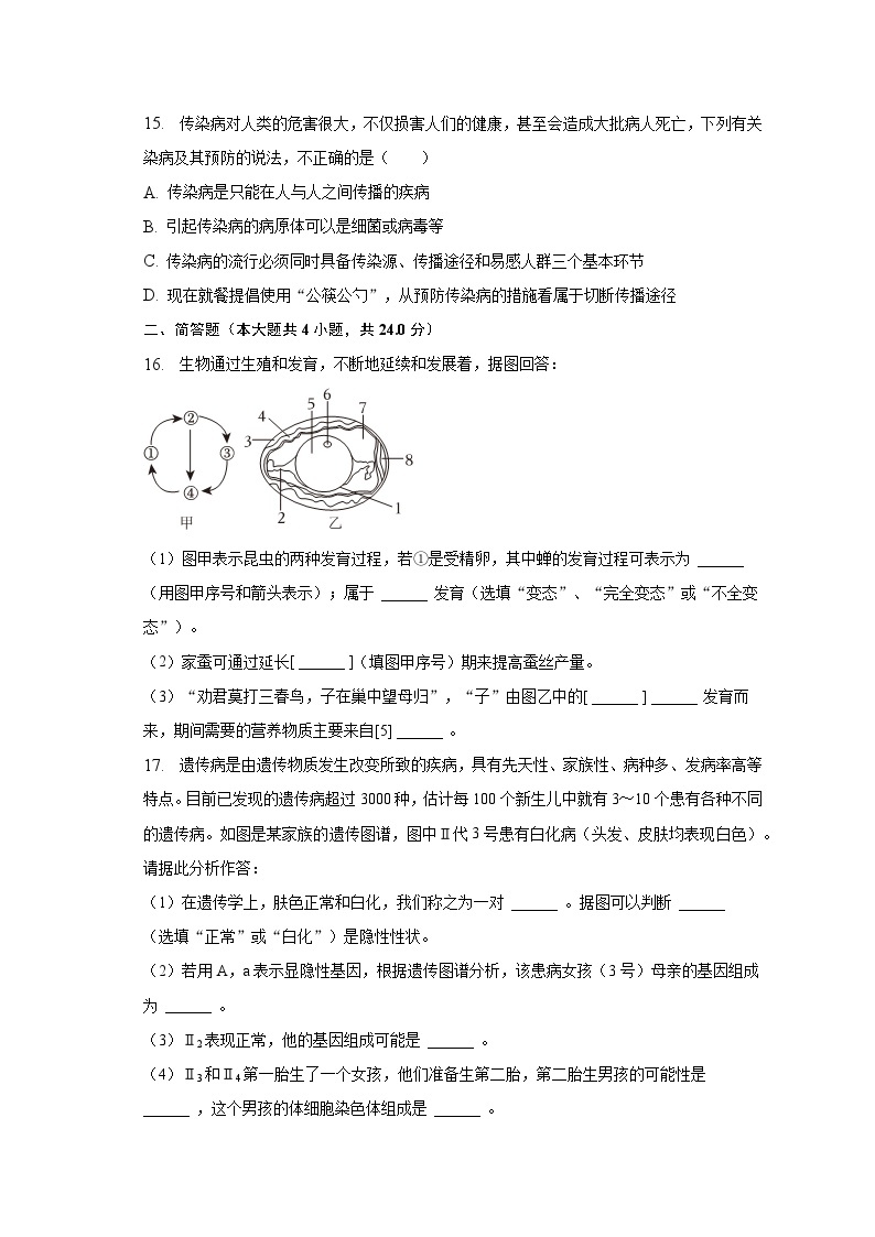 2022-2023学年广西南宁市银海三雅学校八年级（下）期中生物试卷（含解析）03