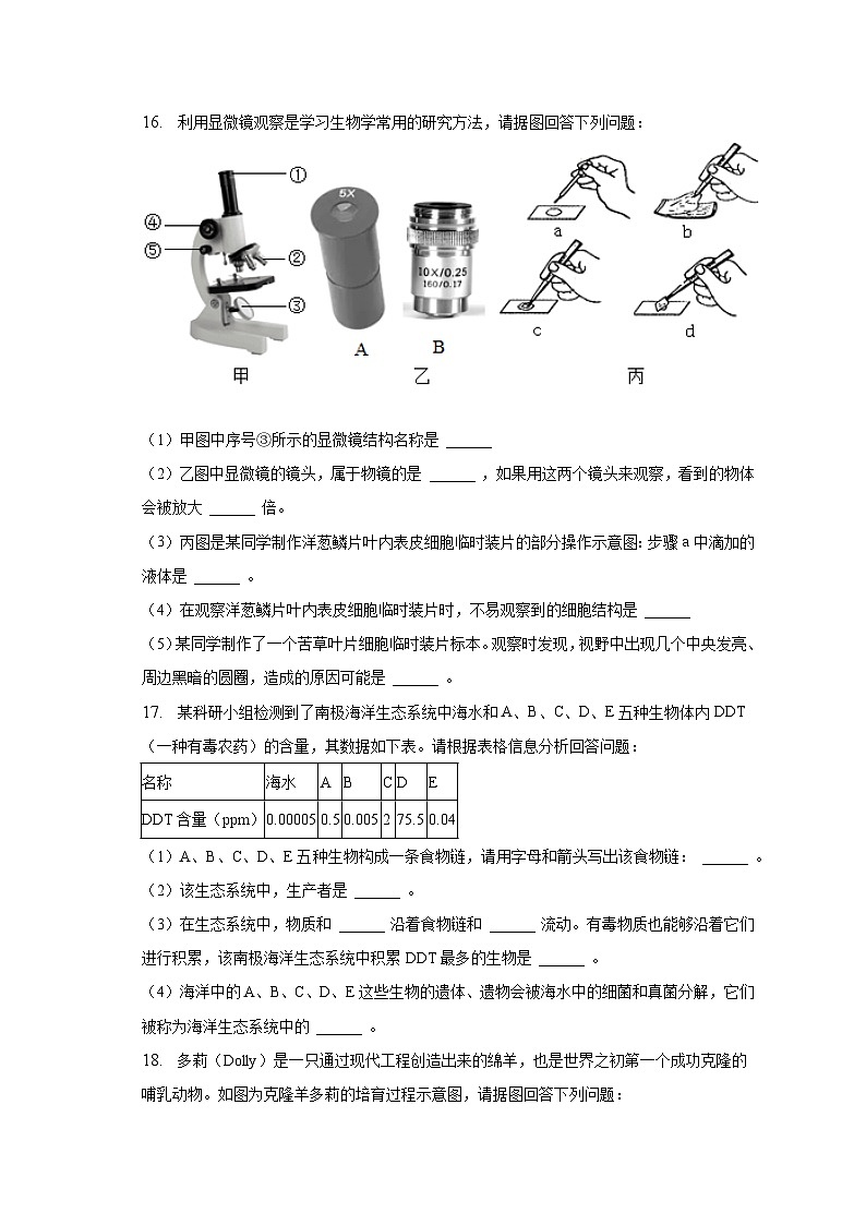 2022-2023学年广西梧州市七年级（上）期末生物试卷（含解析）第3页