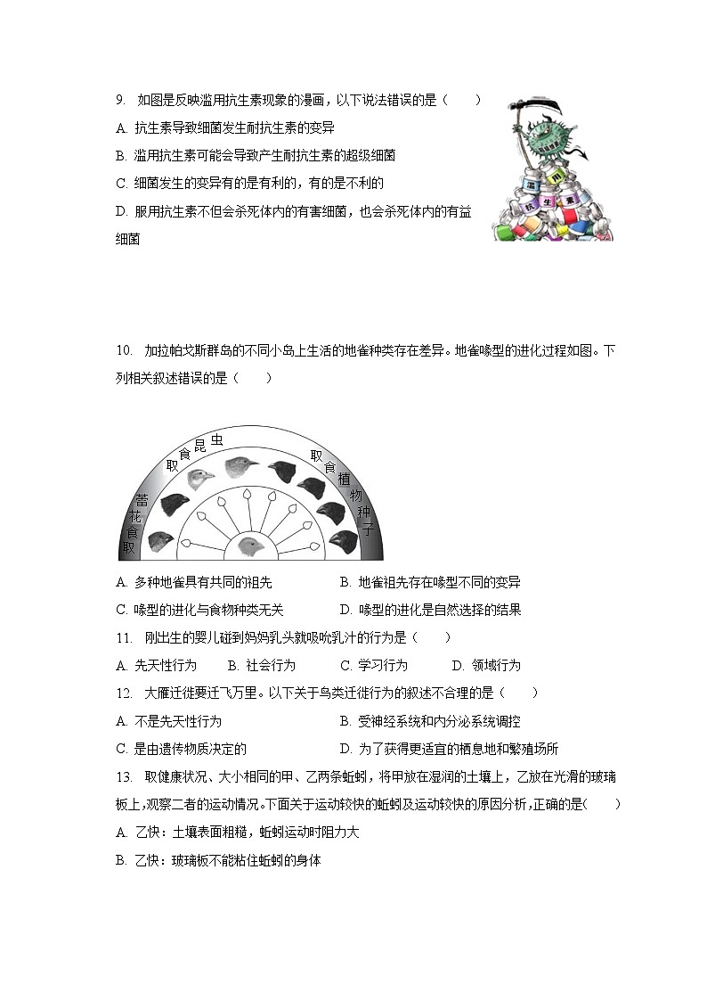 2023年广东省茂名市高要区中考生物一模试卷(含答案)03