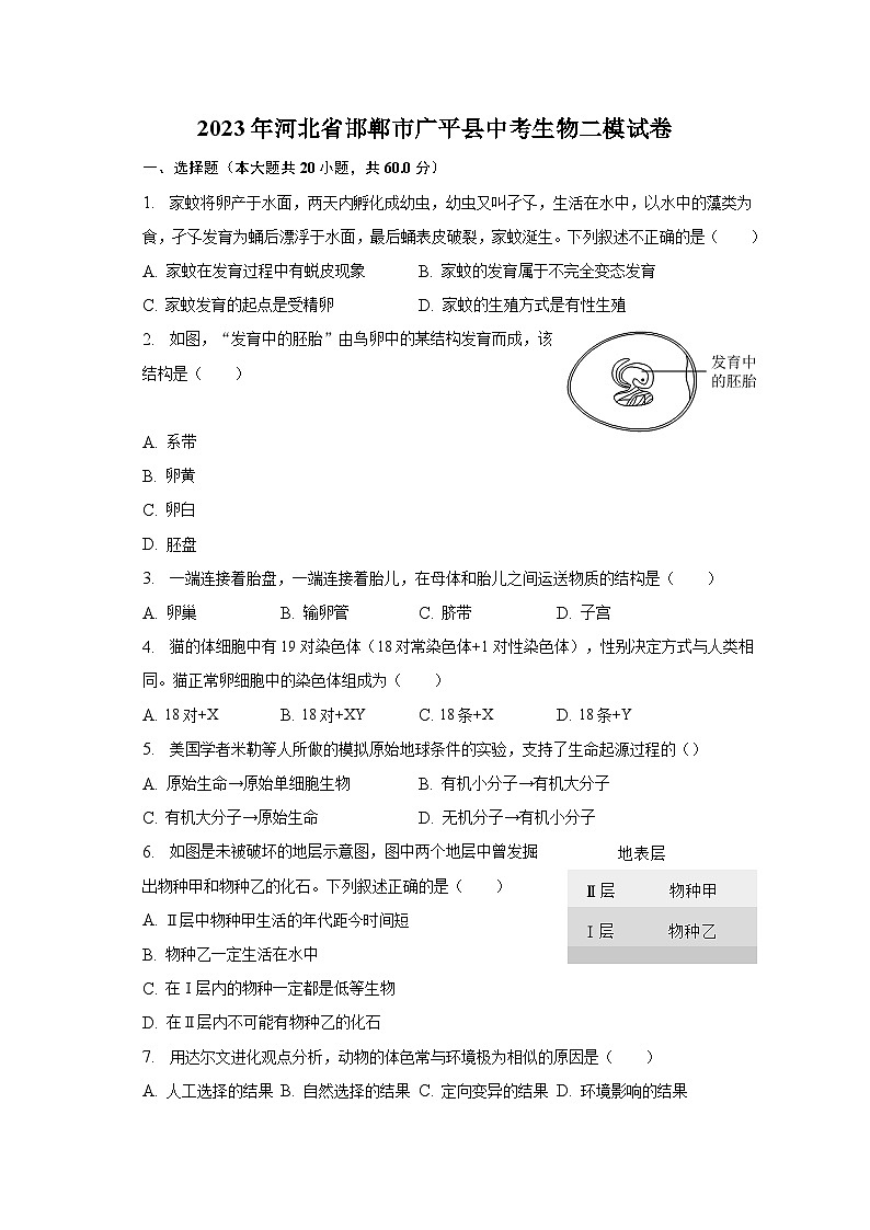 2023年河北省邯郸市广平县中考生物二模试卷(含答案)01