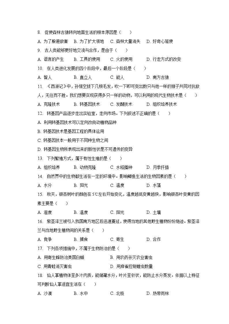 2023年河北省邯郸市广平县中考生物二模试卷(含答案)02