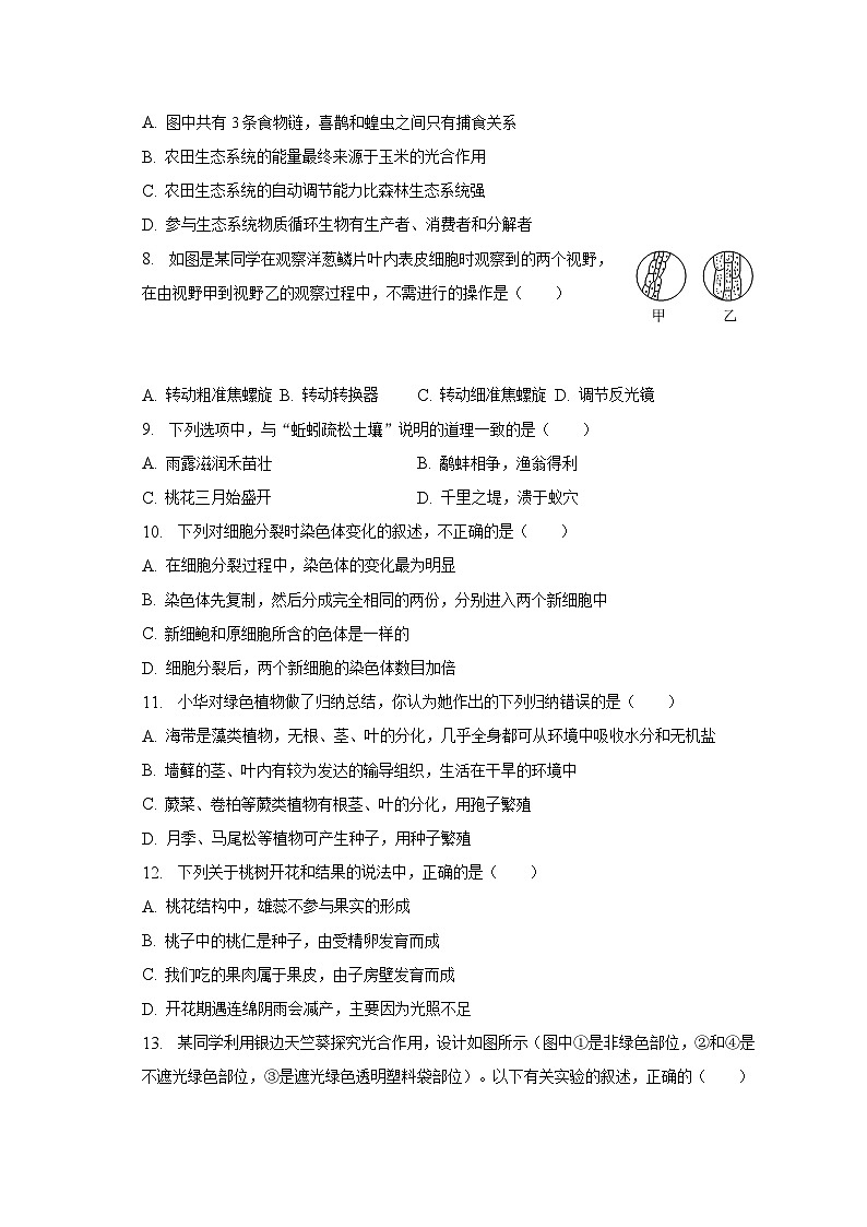 2023年湖南省邵阳市邵阳县中考生物二模试卷(含答案)03