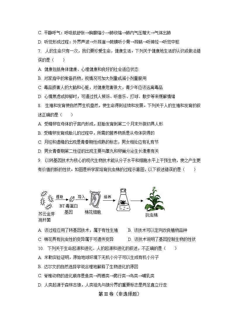 2023年湖北省恩施州恩施市中考生物二模试卷（含解析）03