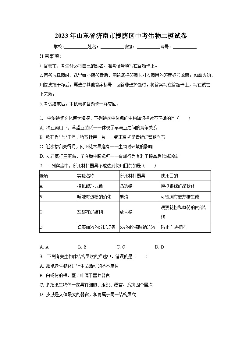 2023年山东省济南市槐荫区中考生物二模试卷（含解析）01