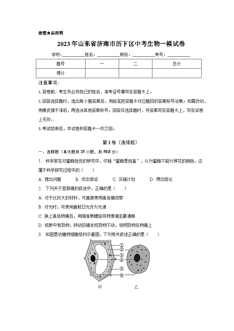 2023年山东省济南市历下区中考生物一模试卷（含解析）第1页