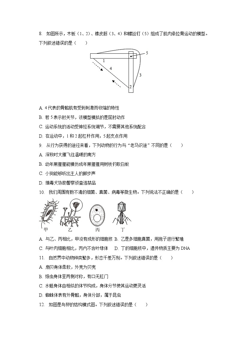 2023年山东省济南市历下区中考生物一模试卷（含解析）第3页
